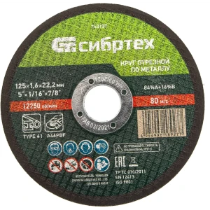 Круг отрезной по металлу Сибртех 743157 125x22.2x1.6 мм, 10 шт. 89361122 STLM-2019172