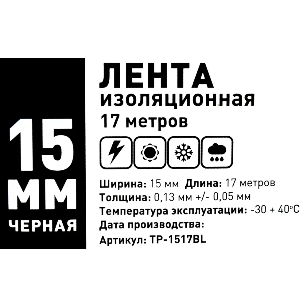 Изолента Santreyd Эконом для электроизоляции 15 мм × 17 м 18804955 STLM-0012829 - Вид №2