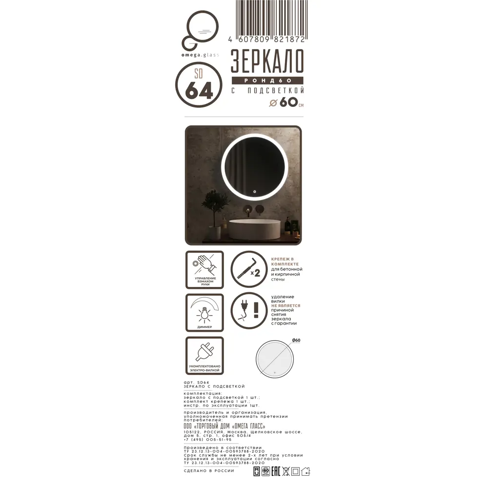 Зеркало Omega Glass SD64 с LED-подсветкой и сенсорным диммером 82809045 Круглое STLM-0036412 - Вид №9