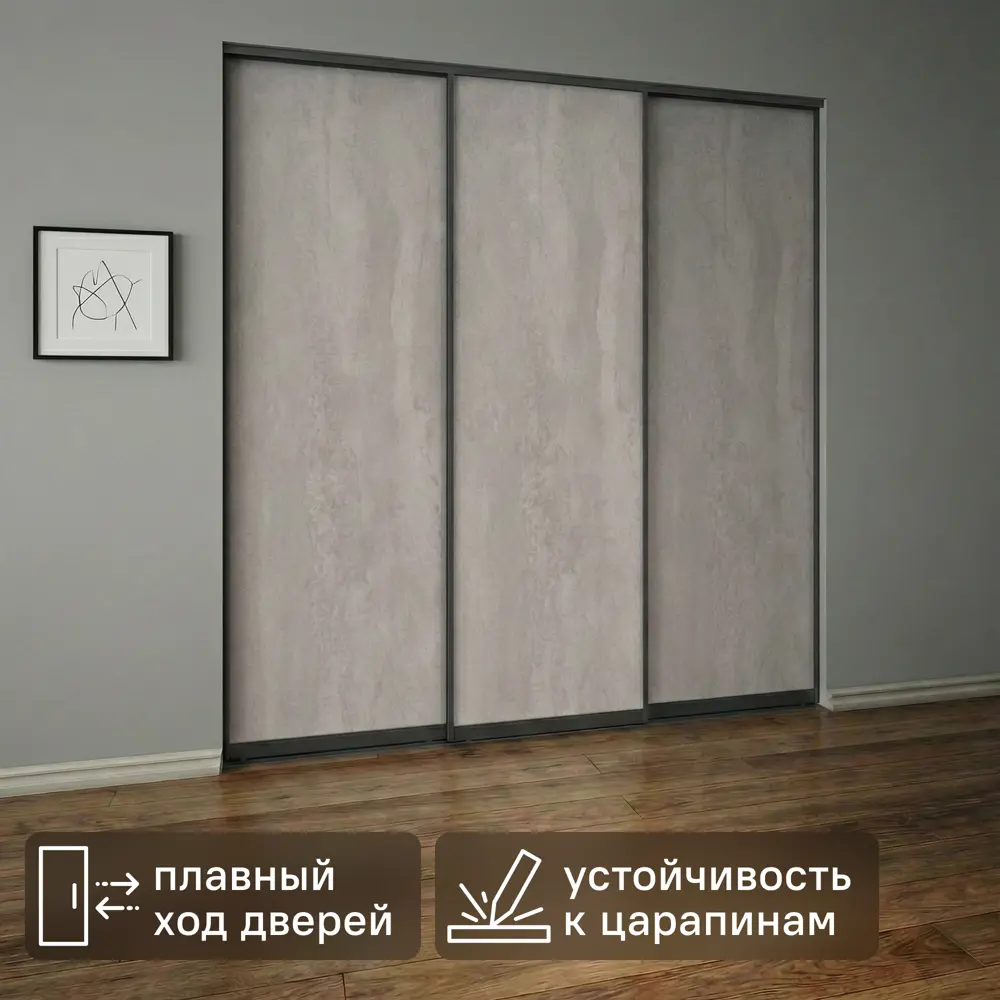 Дверь-купе KONSENSA 225.5x90.4 см МДФ цвет бетон профиль черный 89444117 STLM-2143562 