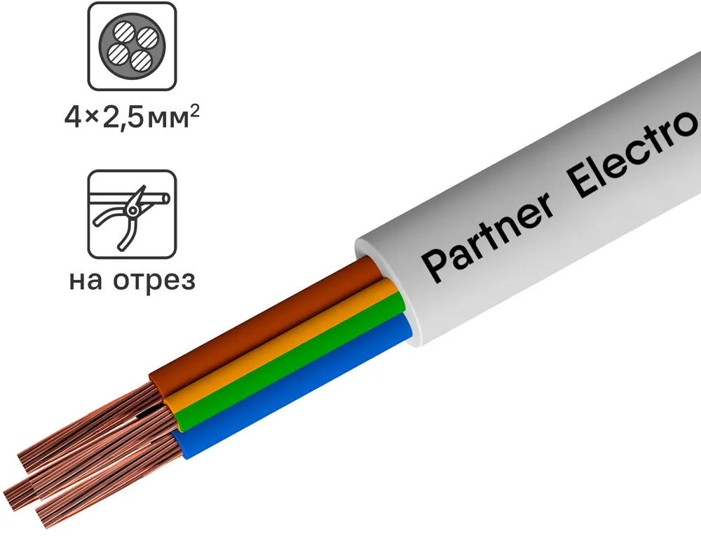 Партнер-Электро ПВС 4х2,5 - гибкий силовой кабель для электрооборудования 82631482