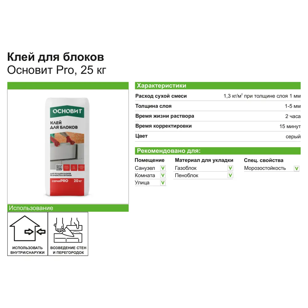 Основит Pro: клей для тонкослойной кладки блоков 20 кг 82116556 STLM-0019482 - Вид №4
