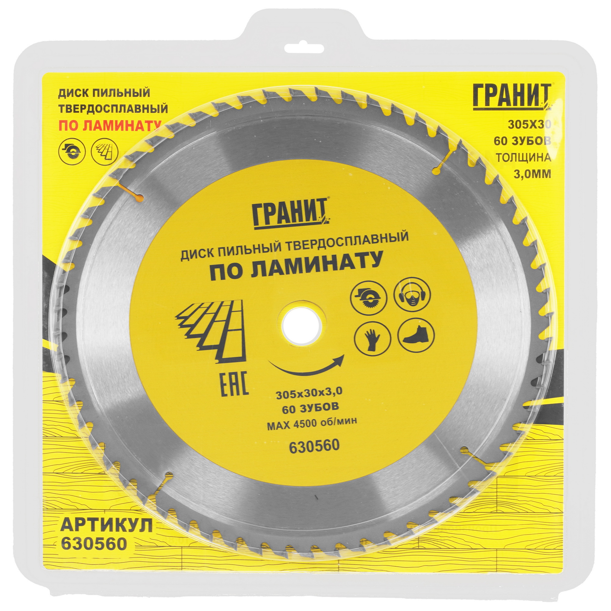 Диск пильный ГРАНИТ 630560 9209984 STDN-0004923 - Вид №3