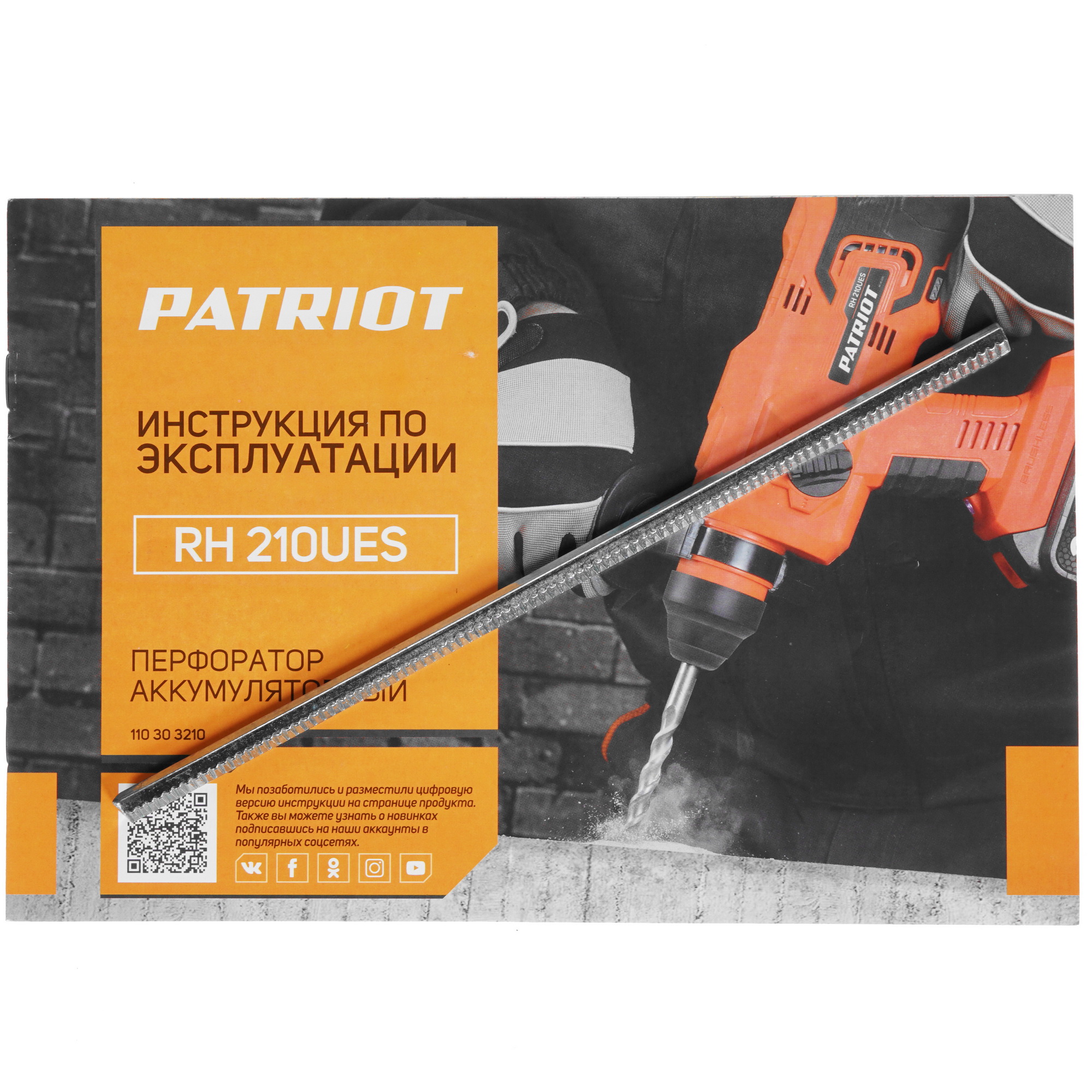 Перфоратор Patriot RH 210UES UES 21Vmax , Без ЗУ, Без АКБ 8196409 STDN-0142188 - Вид №5