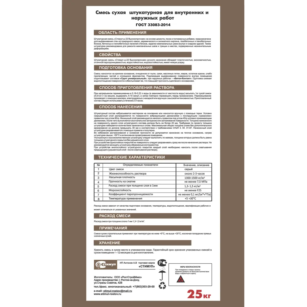 Штукатурка цементная Стимул Ш-22 высокопрочная армированная 25 кг 82454779 STLM-2132743 - Вид №2