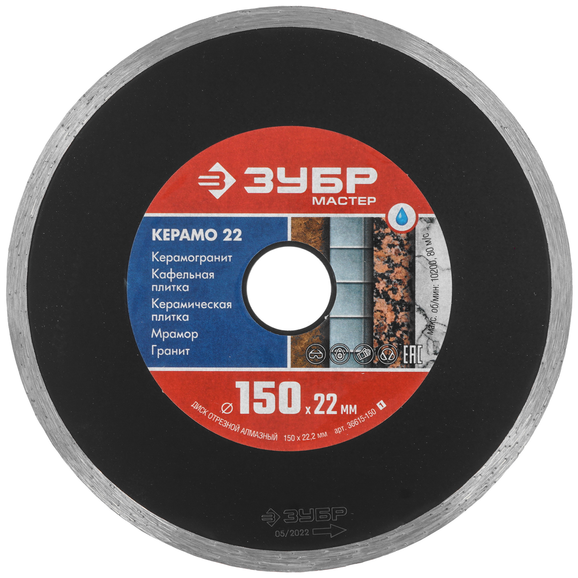 Диск алмазный ЗУБР 36615-150_z01 9012526 STDN-0030435