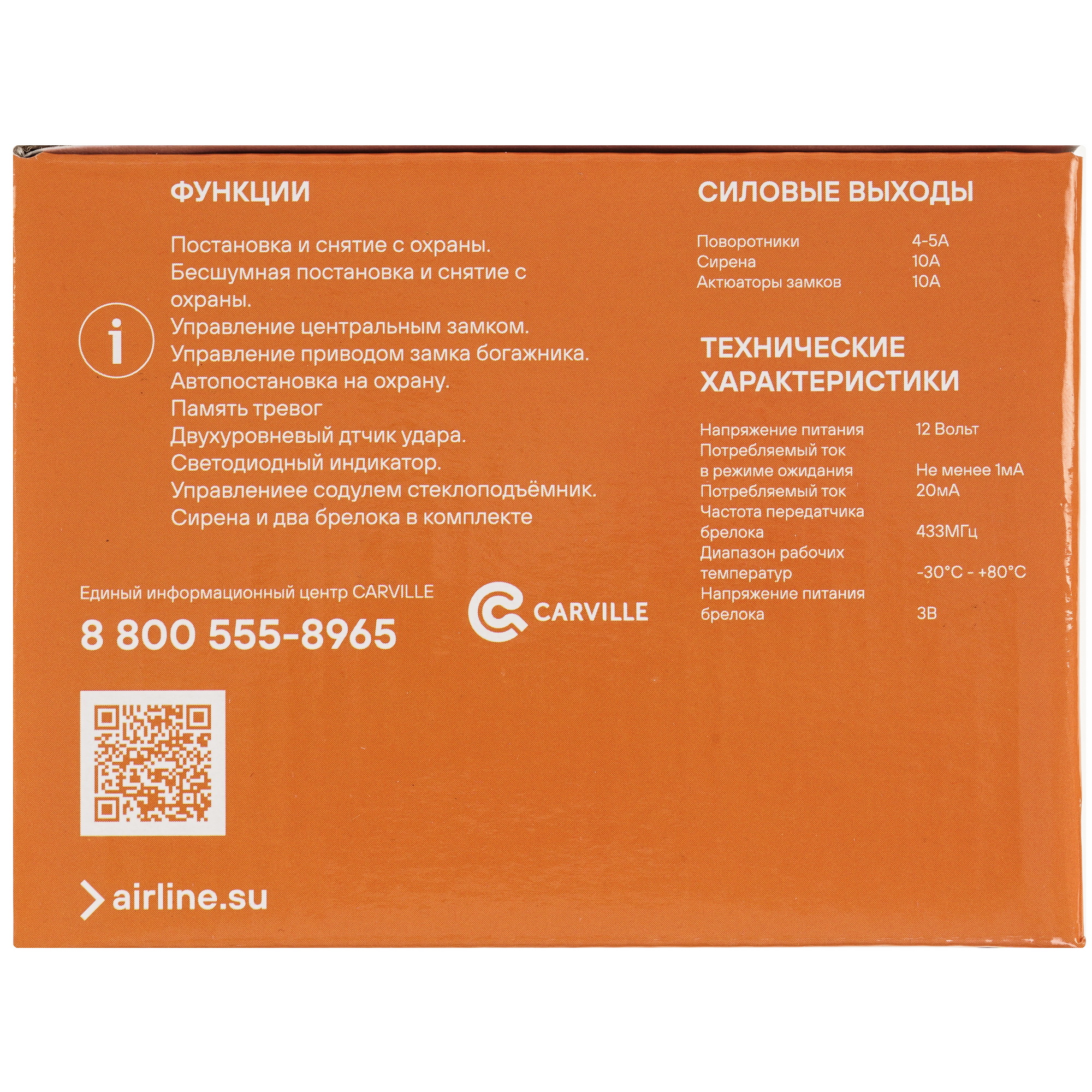 9105141 Автосигнализация Whistler AC-AS-01 Airline STDN-0024233 - Вид №10