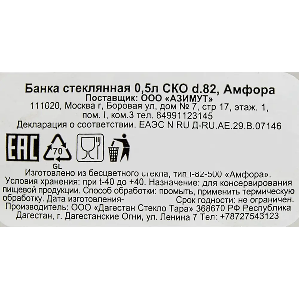 Банка Амфора СКО стекло 0.5 л 87966044 STLM-2057701 Santreyd  - Вид №3