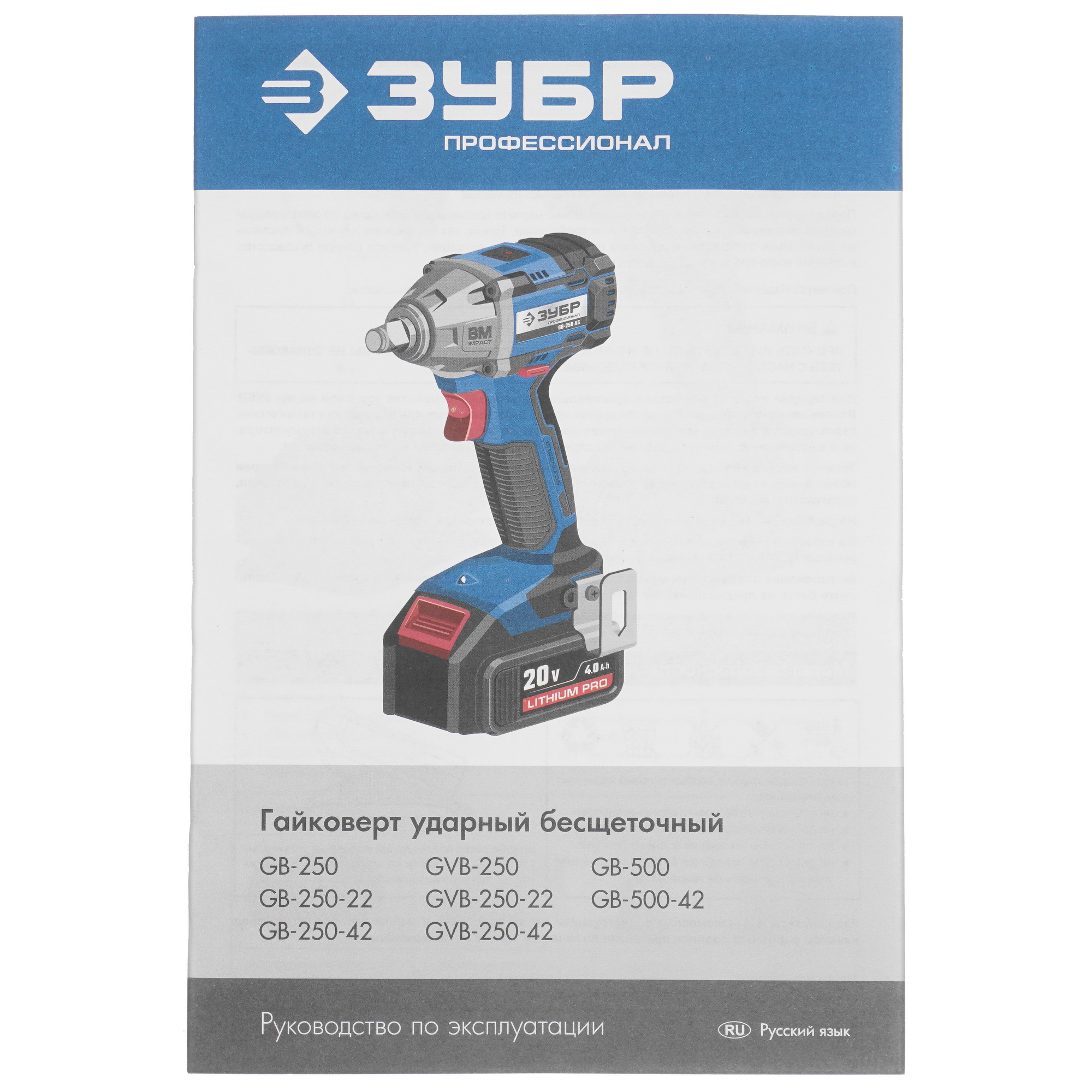 Винтоверт Зубр GVB-250-42 20V MAX LITHIUM PRO 9909093 STDN-0021055 - Вид №6