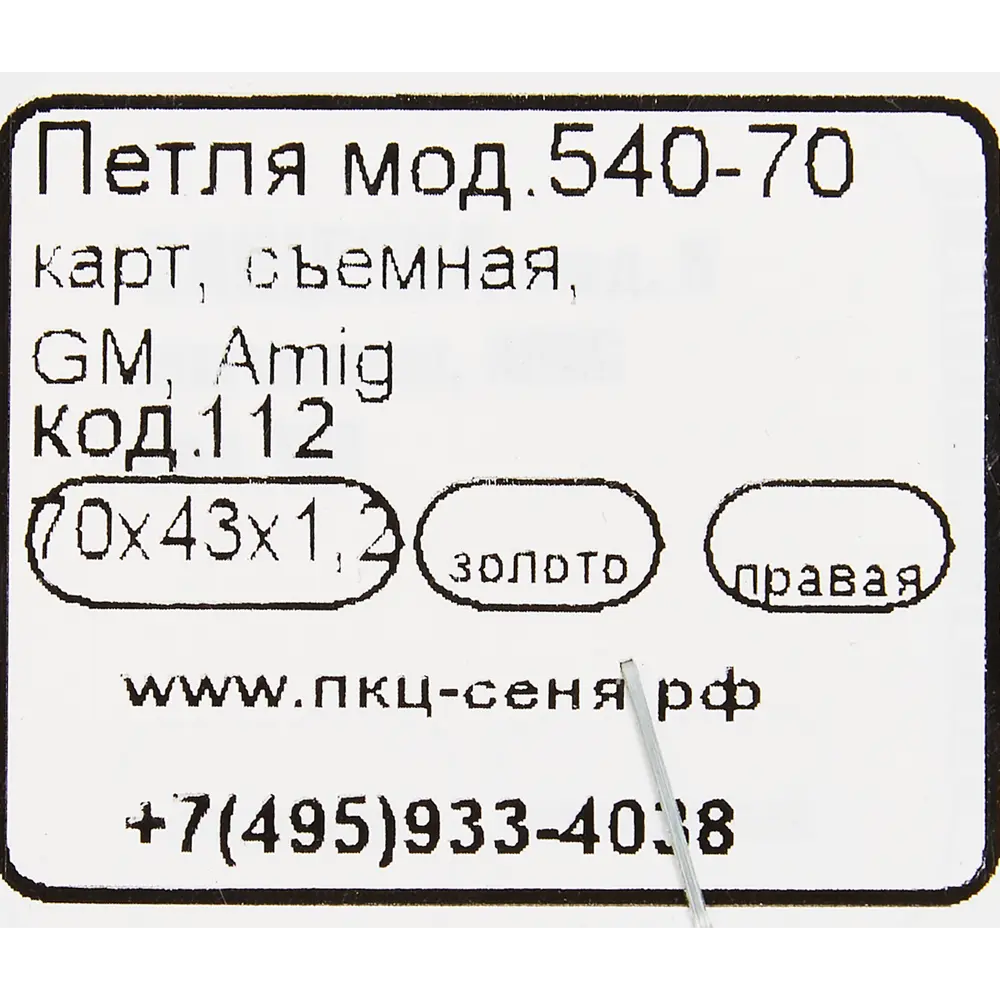 Петля мебельная карточная съёмная правая Amig 54070x45 мм сталь цвет золото STLM-2135872 - Вид №3