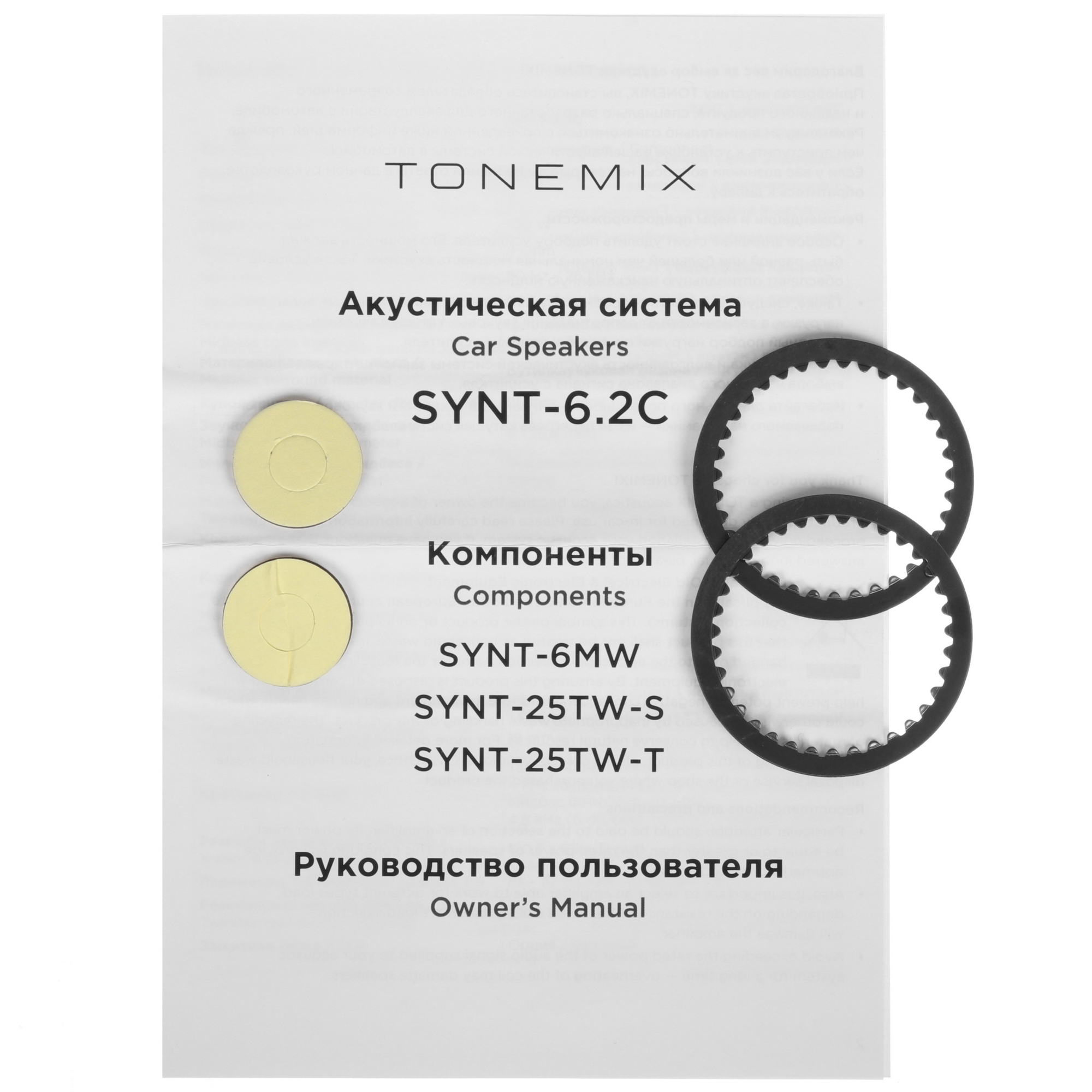 9171305 Твитер Tonemix SYNT-25TW-S STDN-0144996 - Вид №3
