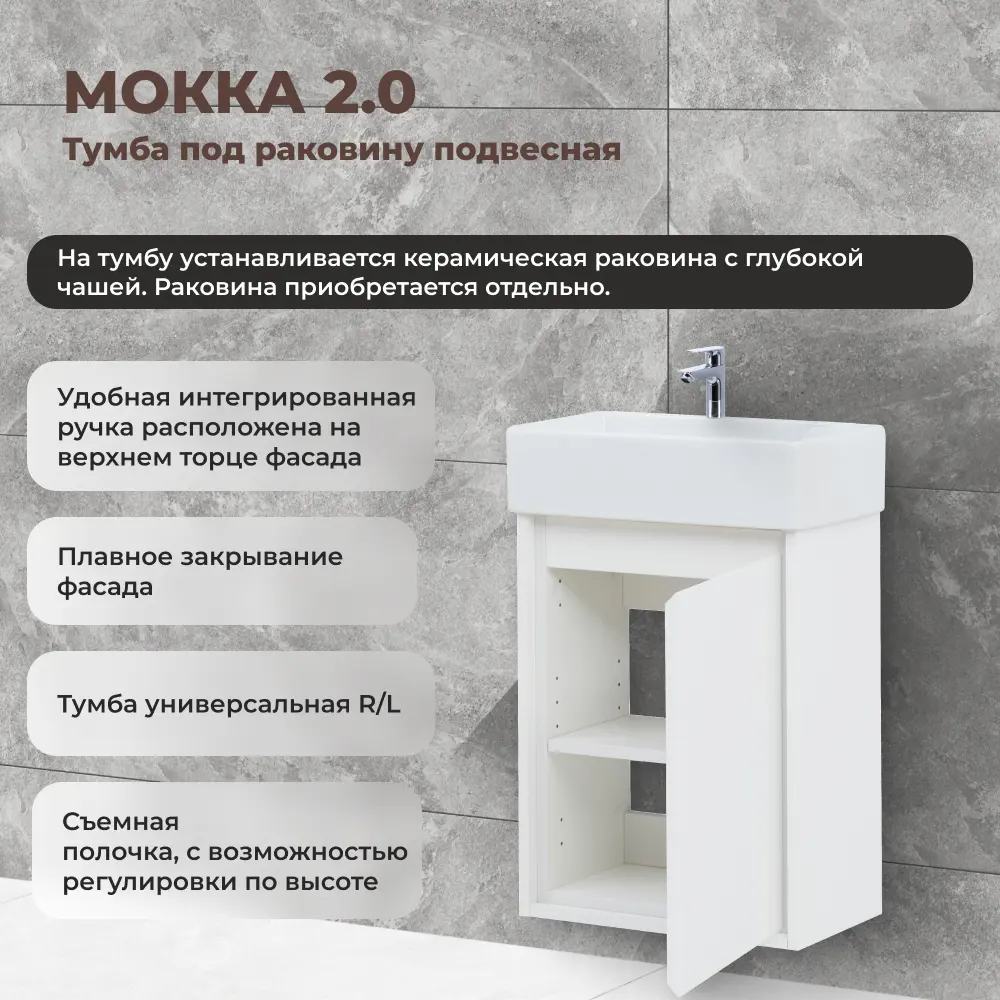 Тумба под раковину KONSENSA Мокка 2.0 — стильное решение для компактной ванной 89381168 STLM-1455431 - Вид №3