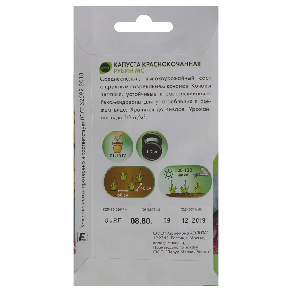 Семена капусты краснокочанной GEOLIA Рубин МС - среднеспелый сорт 17585439 STLM-0008377 - Вид №1