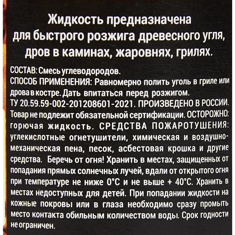 Жидкость для розжига Пикник 0.25 л 84236574 STLM-2134461 Santreyd  - Вид №2