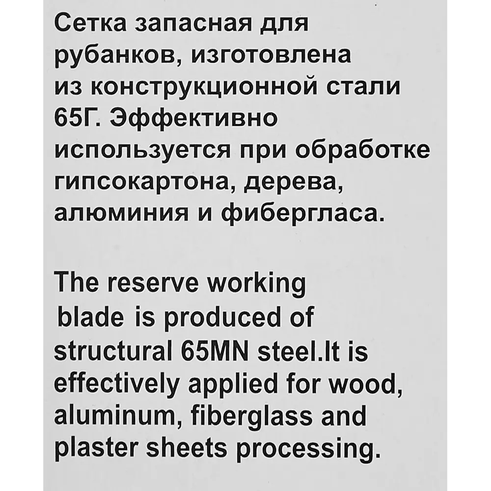Лезвие для ручного рубанка Matrix 250×40 мм - стальное с перфорацией 86550314 STLM-0070027 - Вид №2