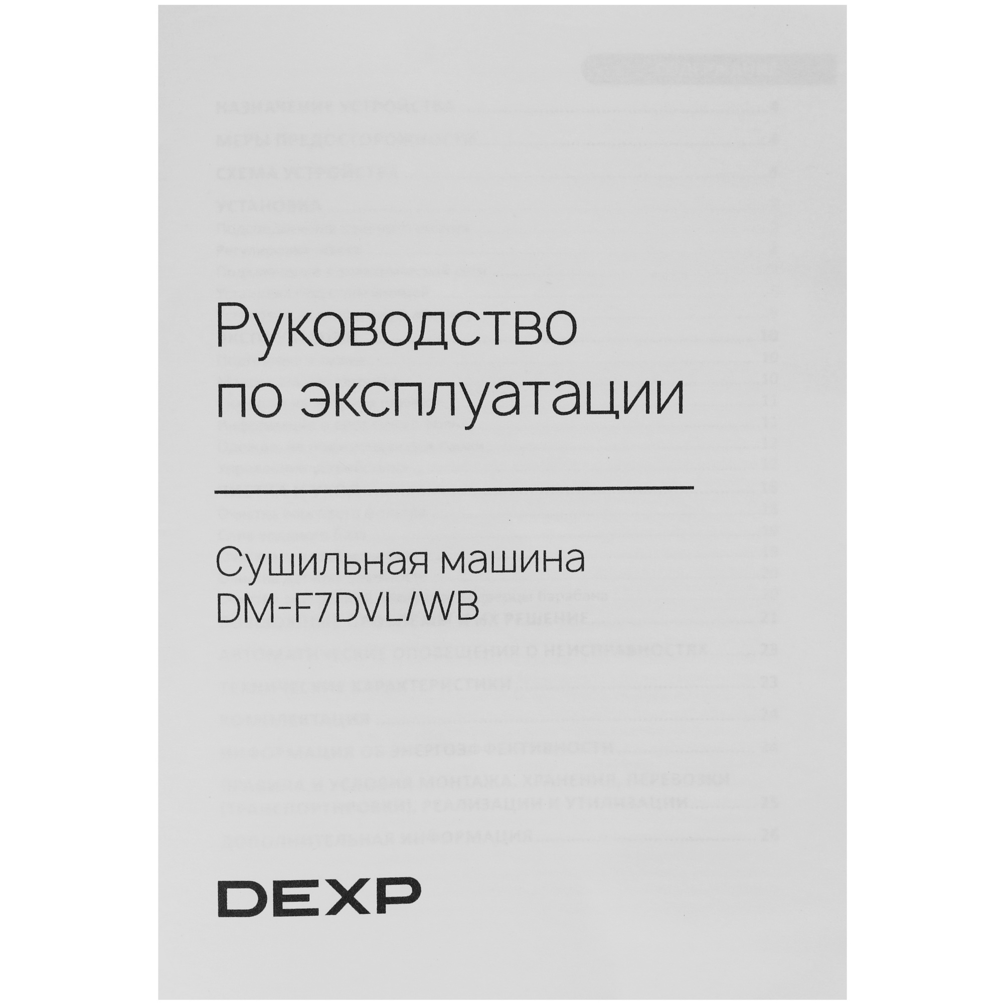 9234740 Сушильная машина DEXP DM-F7DVL/WB белый STDN-0130372 - Вид №12