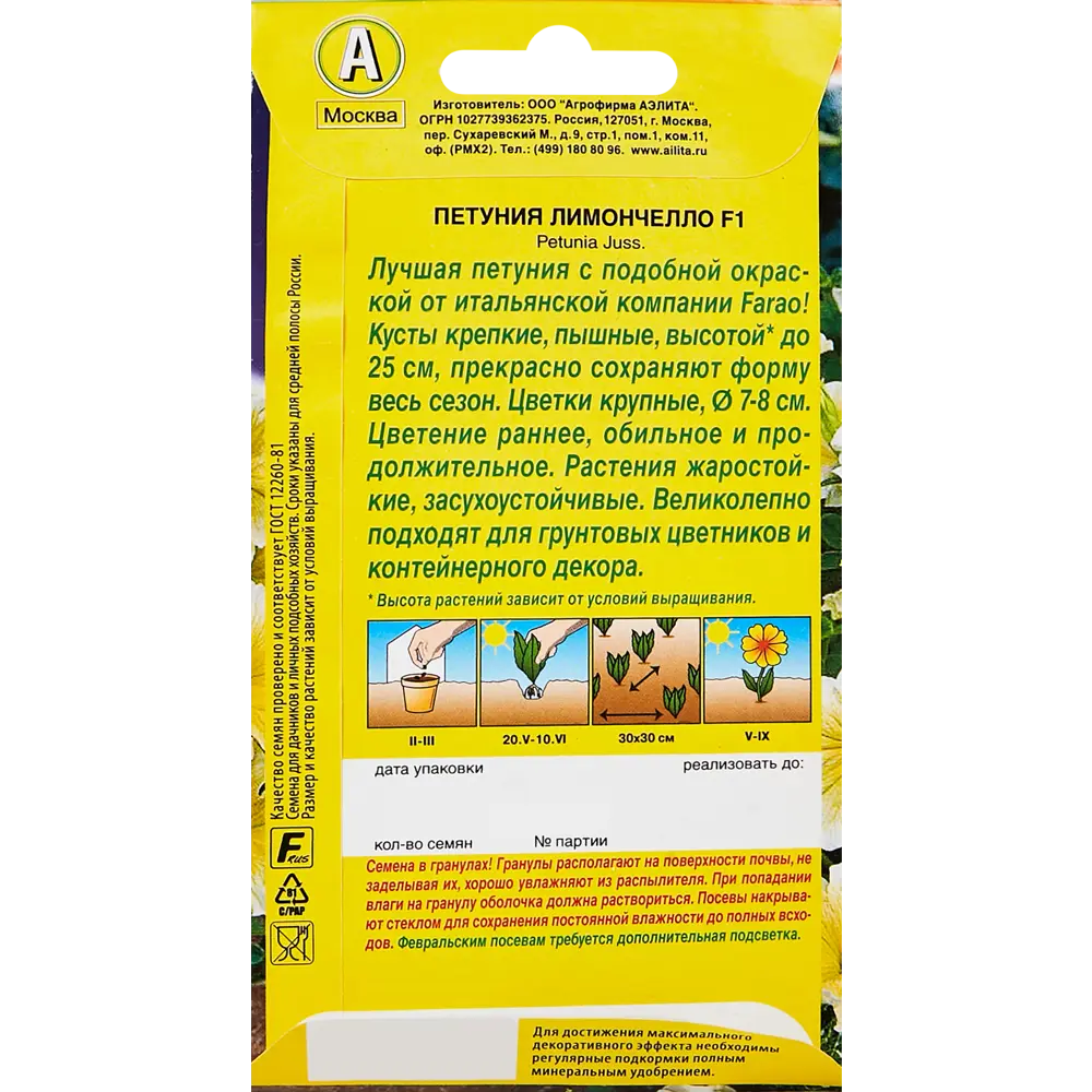Santreyd Петуния Лимончелло F1 - солнечные цветы для сада 89344495 STLM-0951301 - Вид №1