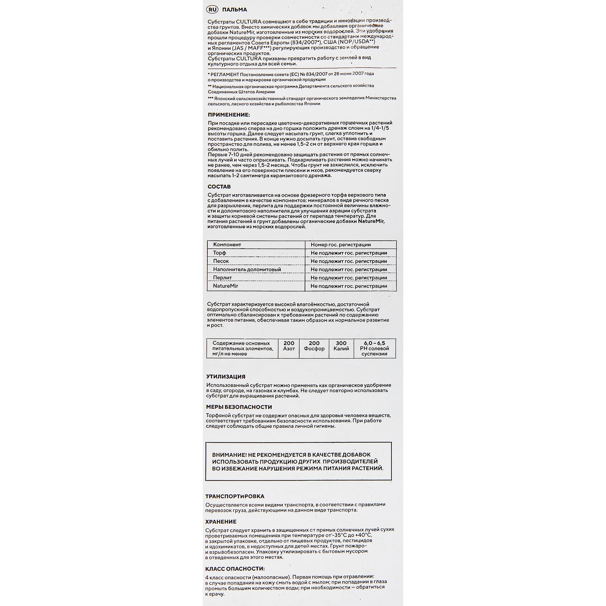 82601357 Грунт Cultura для пальмы 5 л Santreyd  - Вид №2