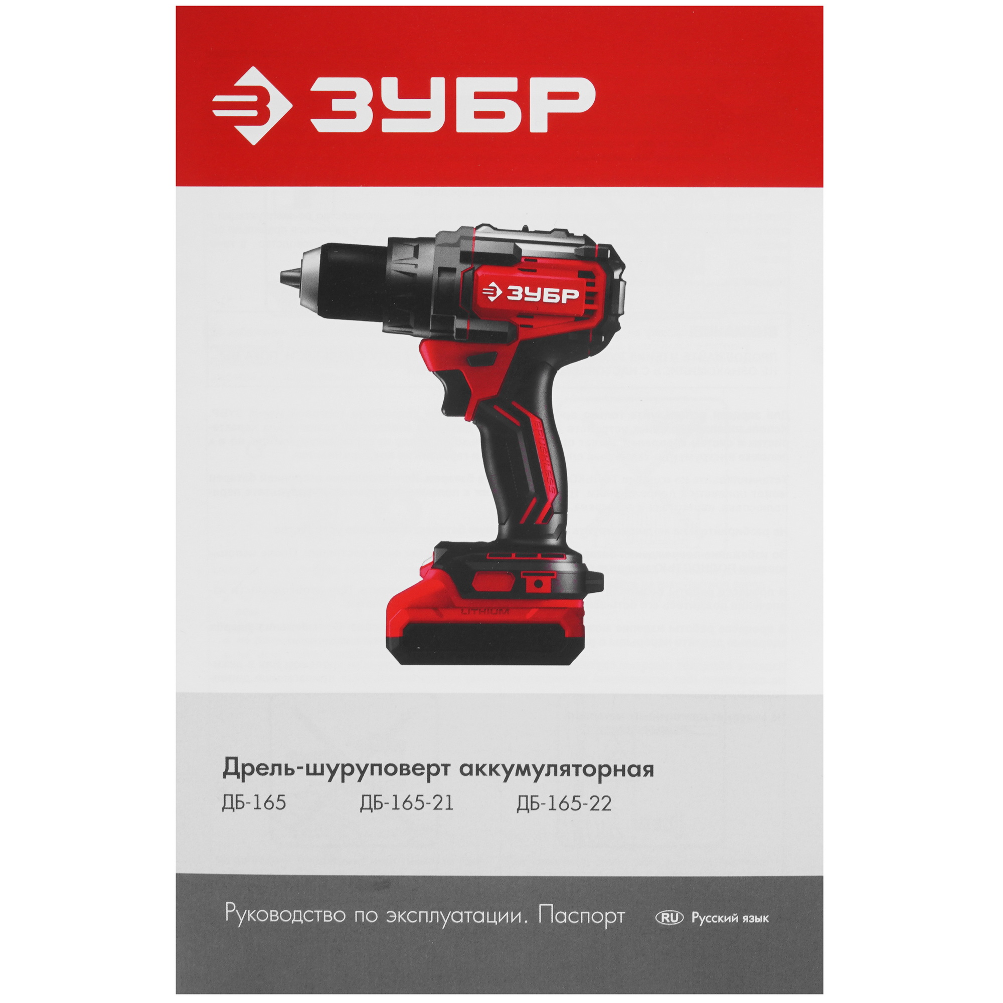 Дрель-шуруповерт Зубр ДБ-165-22 9281345 STDN-0150873 - Вид №7