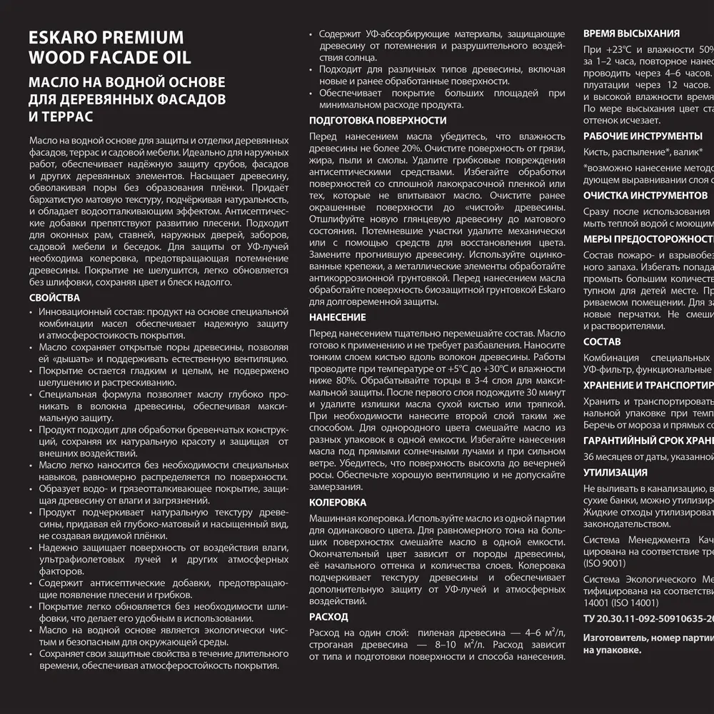 Масло для дерева Eskaro Wood Facade Oil прозрачное 2.7 л 89385183 Santreyd STLM-1458192 - Вид №2