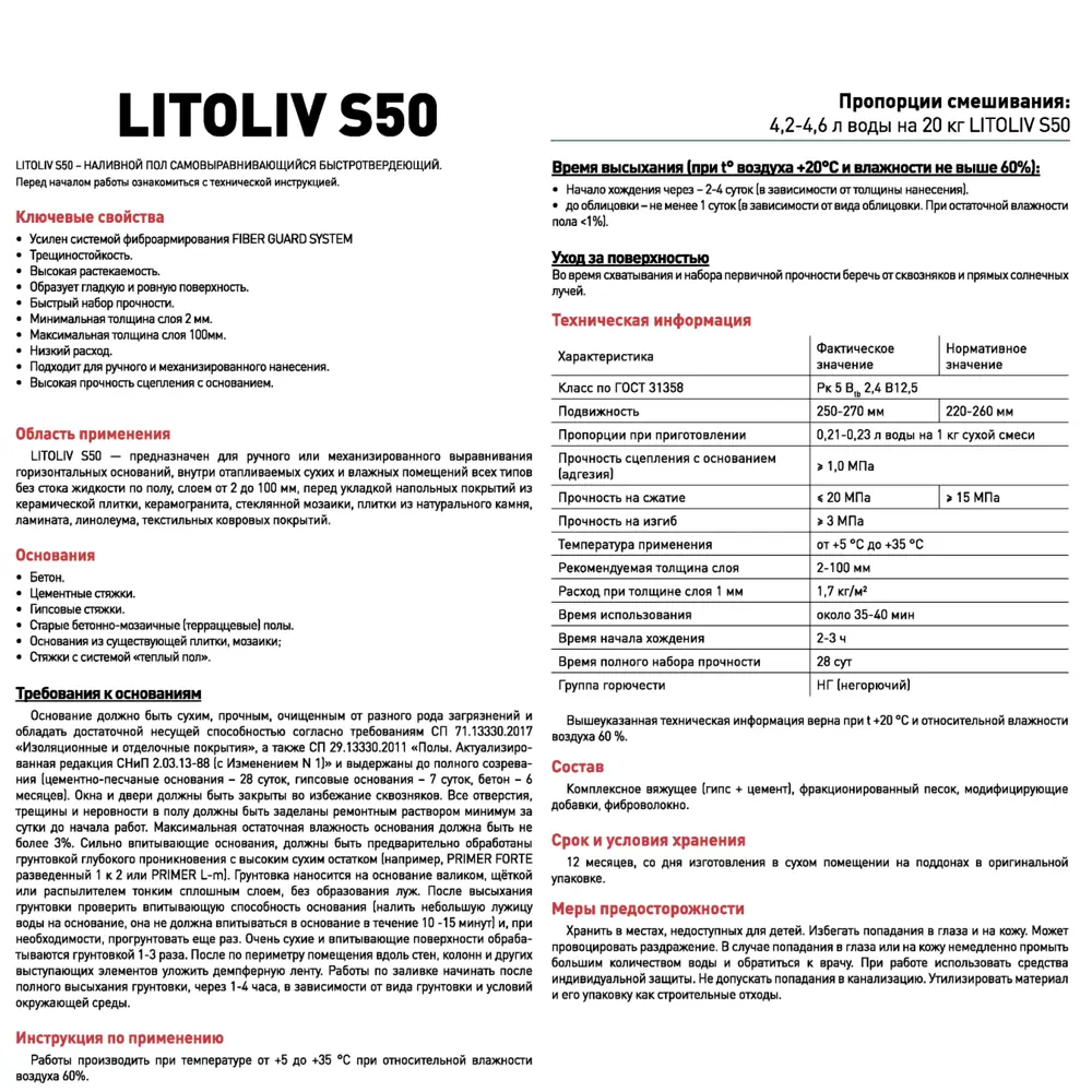 Litokol Litoliv S50 - самовыравнивающаяся смесь для идеального пола 84265653 STLM-0047792 - Вид №2