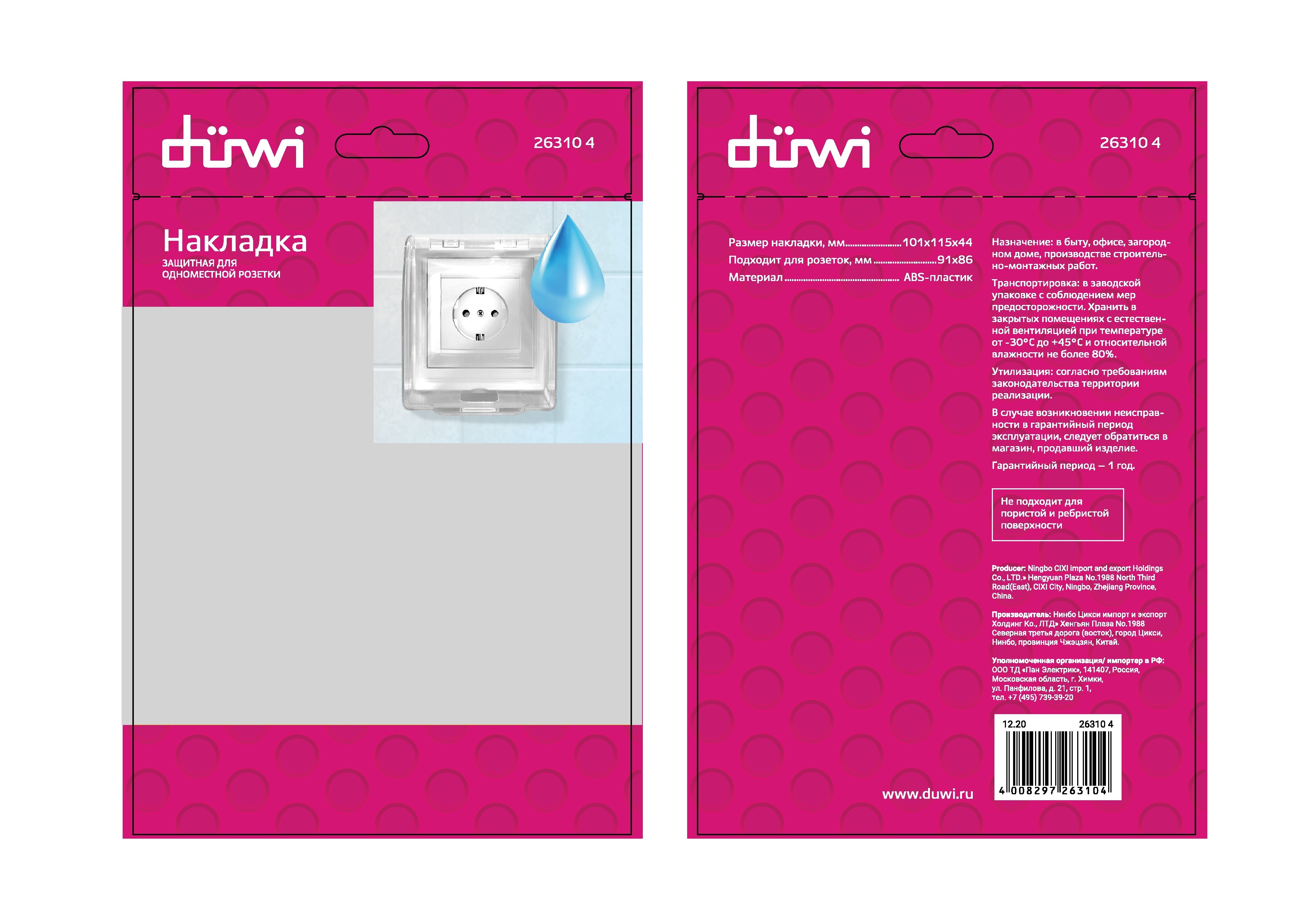 Накладка для розетки DUWI прозрачная 1-постовая 89159144 STLM-0079239 - Вид №6