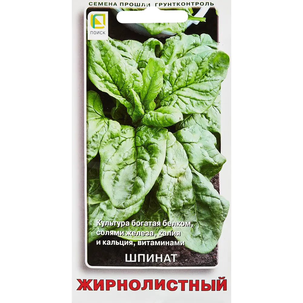 Шпинат Жирнолистный от ПОИСК — витаминная зелень для вашего огорода 89346698 STLM-1575057