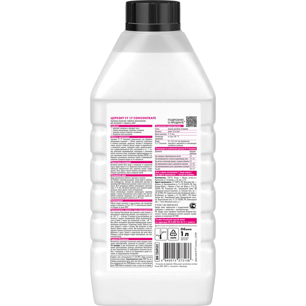 Грунтовка ЦЕРЕЗИТ CT 17 для подготовки поверхностей 1 литр 18856958 STLM-1497277 - Вид №1