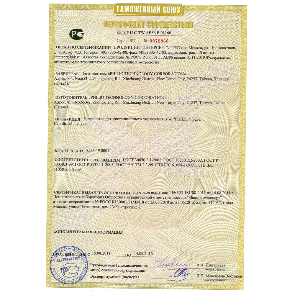 Реле для розеток Rubetek evo, 869 МГц, IP20 STLM-2143242 - Вид №4