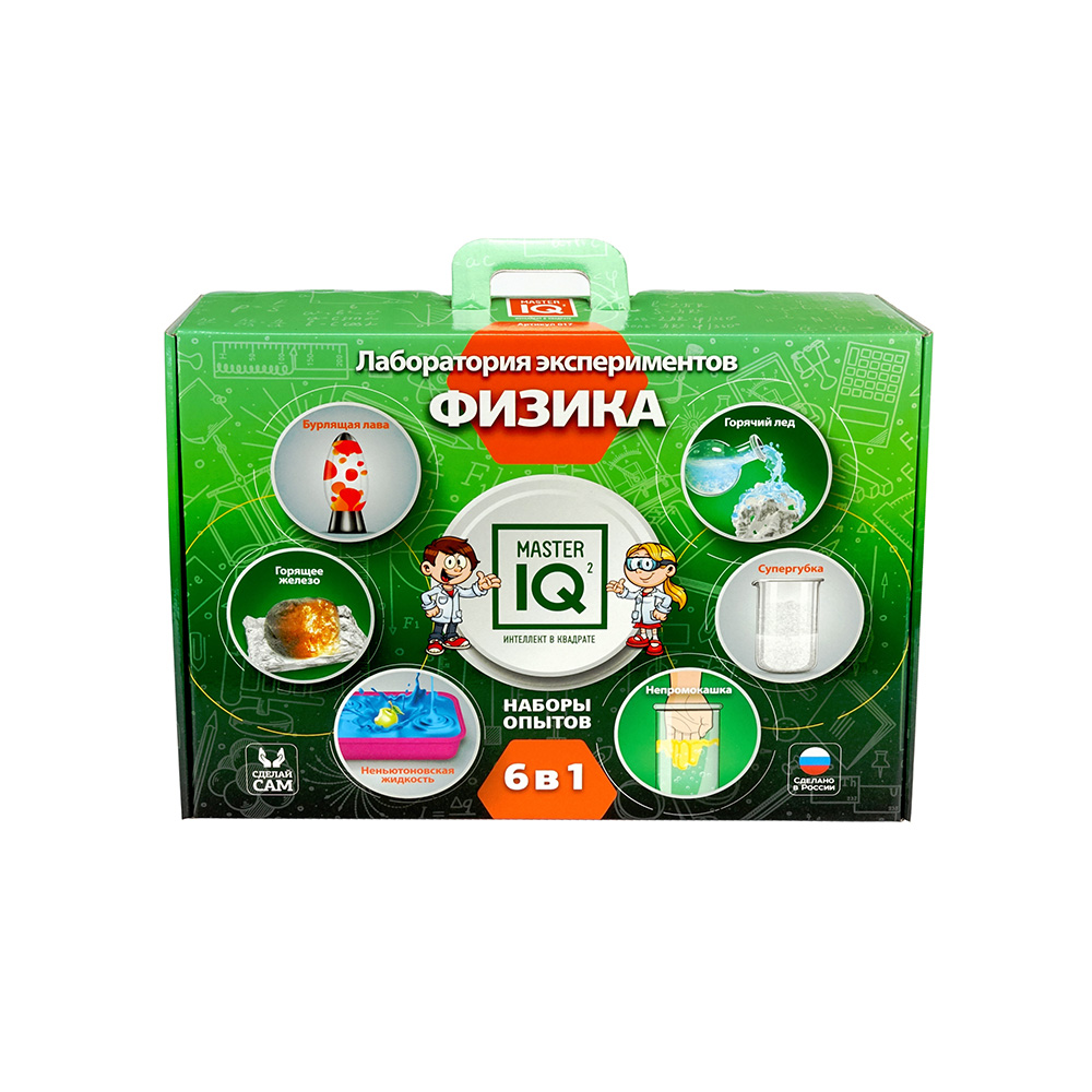 017 Лаборатория экспериментов "Физика" №1 MASTER IQ 2 