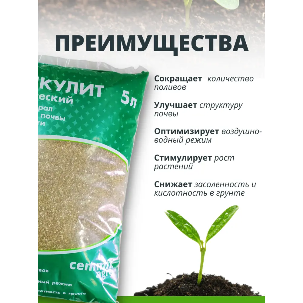 82629150 Вермикулит Cemmix 5 л STLM-0032303 Santreyd  - Вид №6