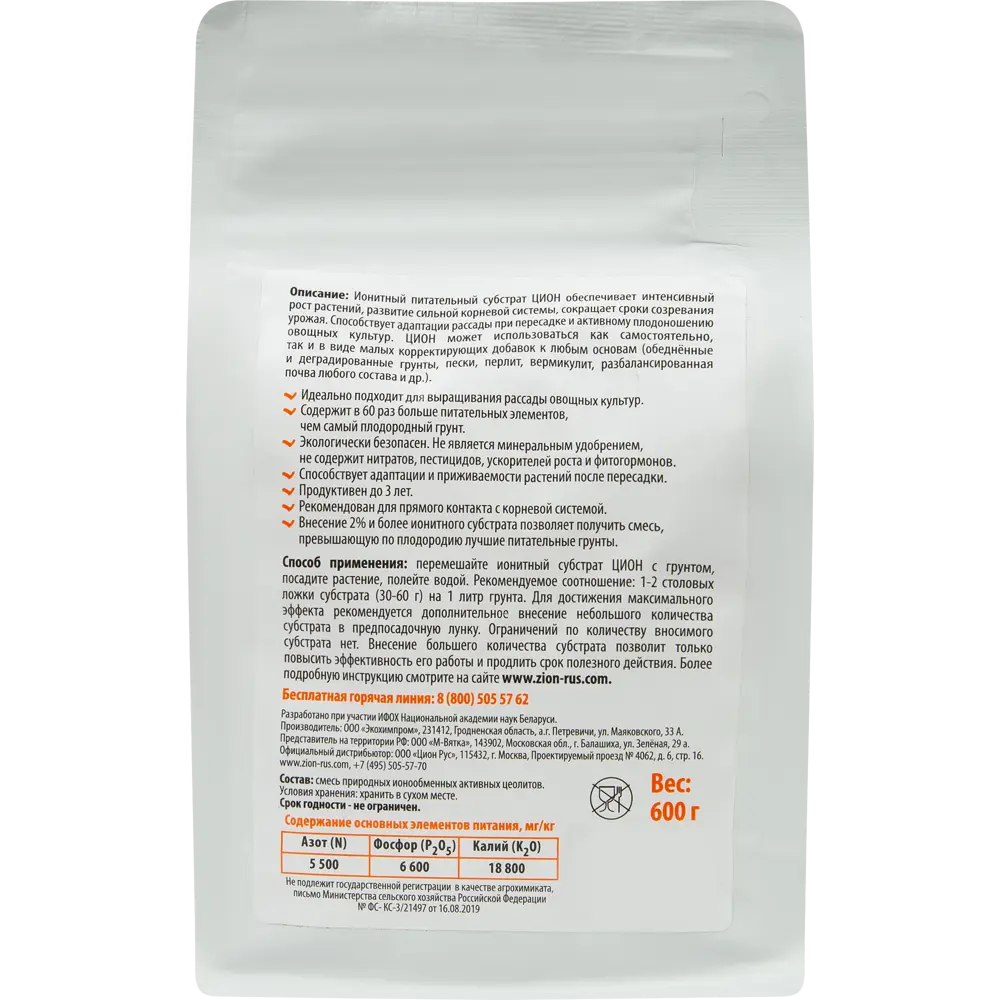 Zion ионный субстрат для овощей 600г - питание для богатого урожая 83742232 STLM-0044214 - Вид №1