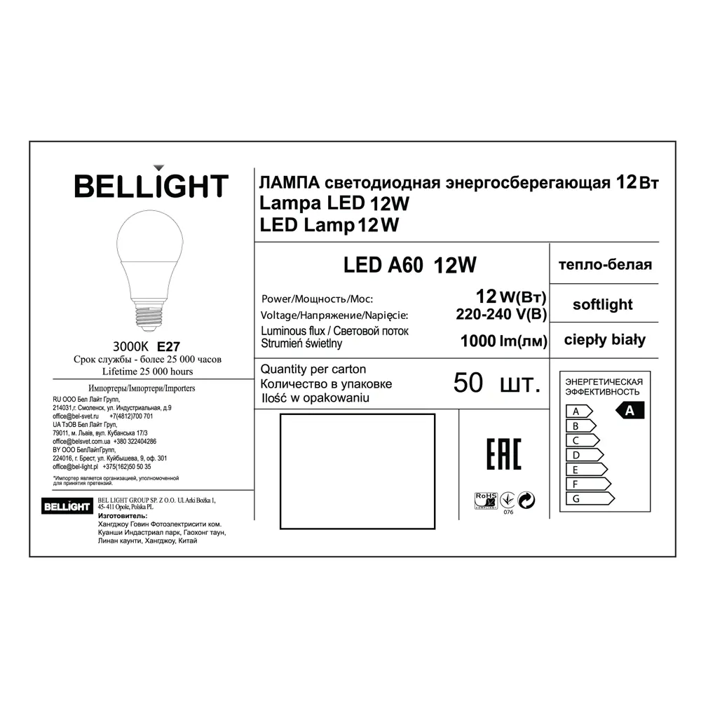 Лампа светодиодная Bellight A60 E27 220-240 В 12 Вт Т-БЕП груша 1000 Лм STLM-2140418 - Вид №4