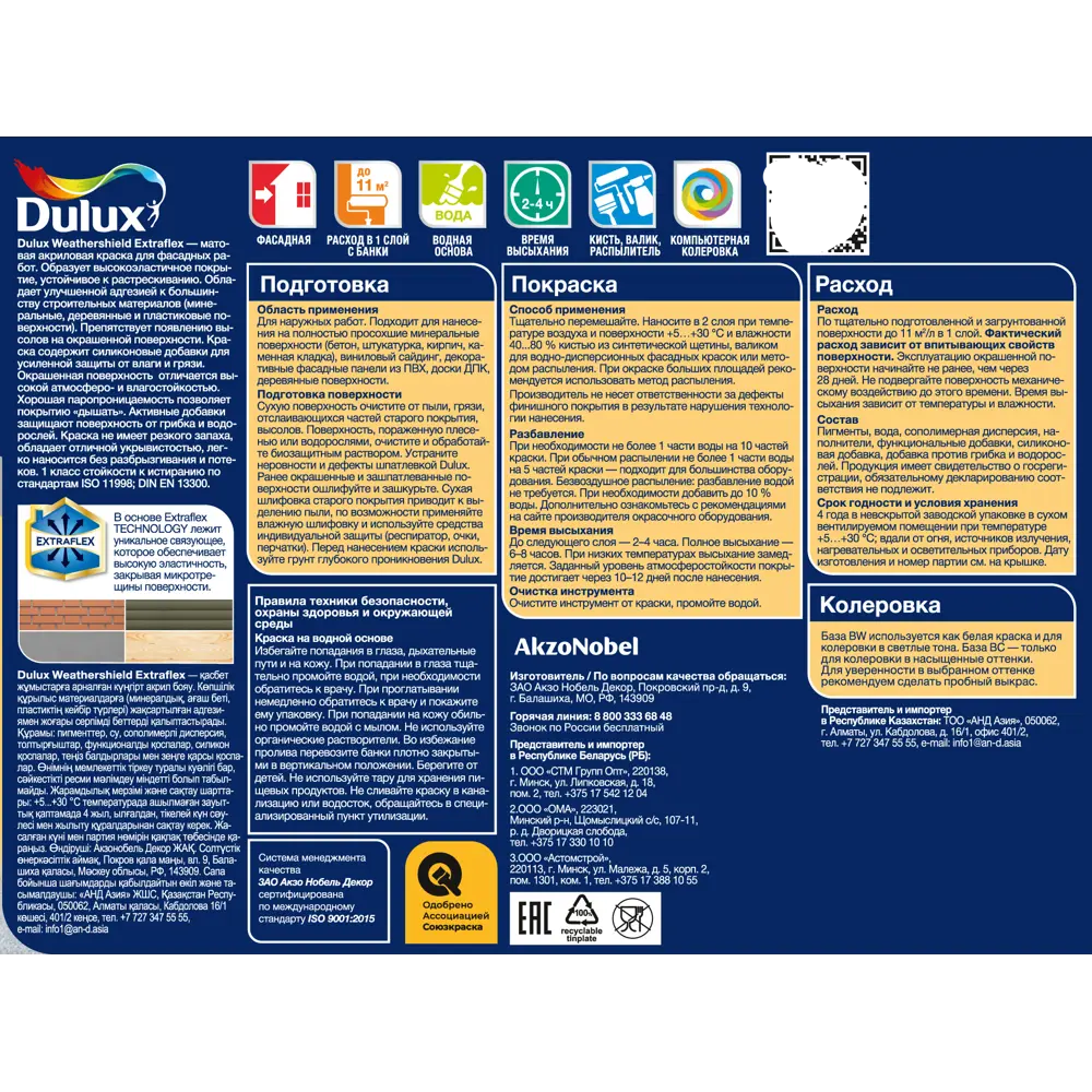 Фасадная краска Dulux Weathershield Extraflex - защита и эластичность 89351906 STLM-1396756 - Вид №2