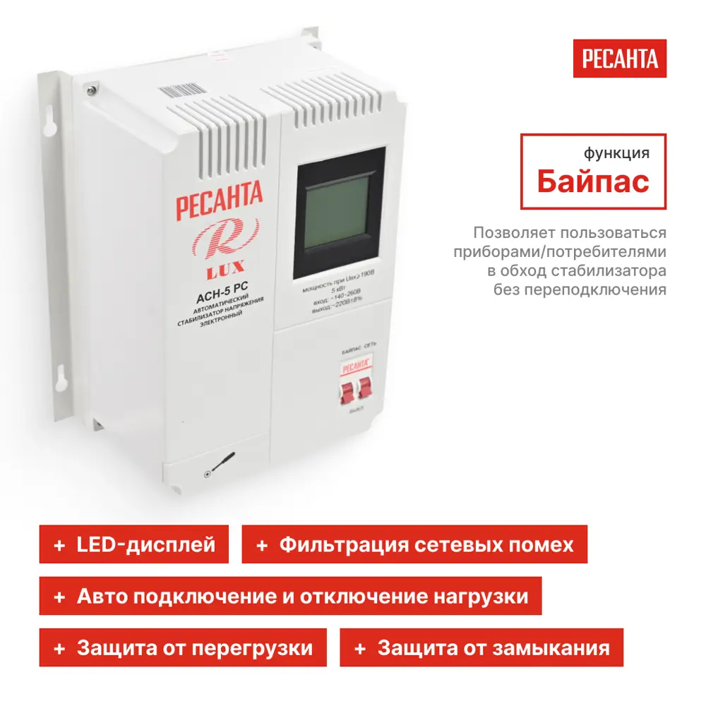 Стабилизатор напряжения Ресанта АСН-5 РС 5 кВт STLM-2191461 - Вид №2