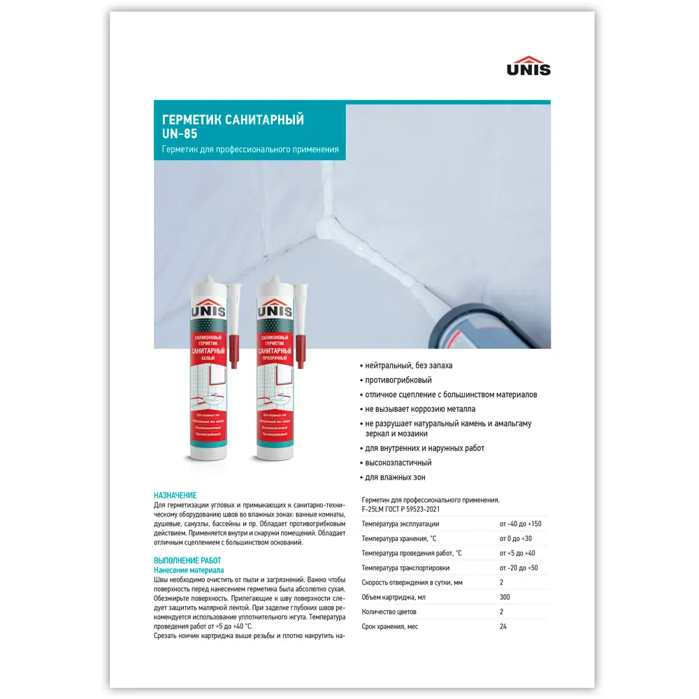 Герметик силиконовый Unis UN-85 белый 300 мл Santreyd STLM-2202559 - Вид №6