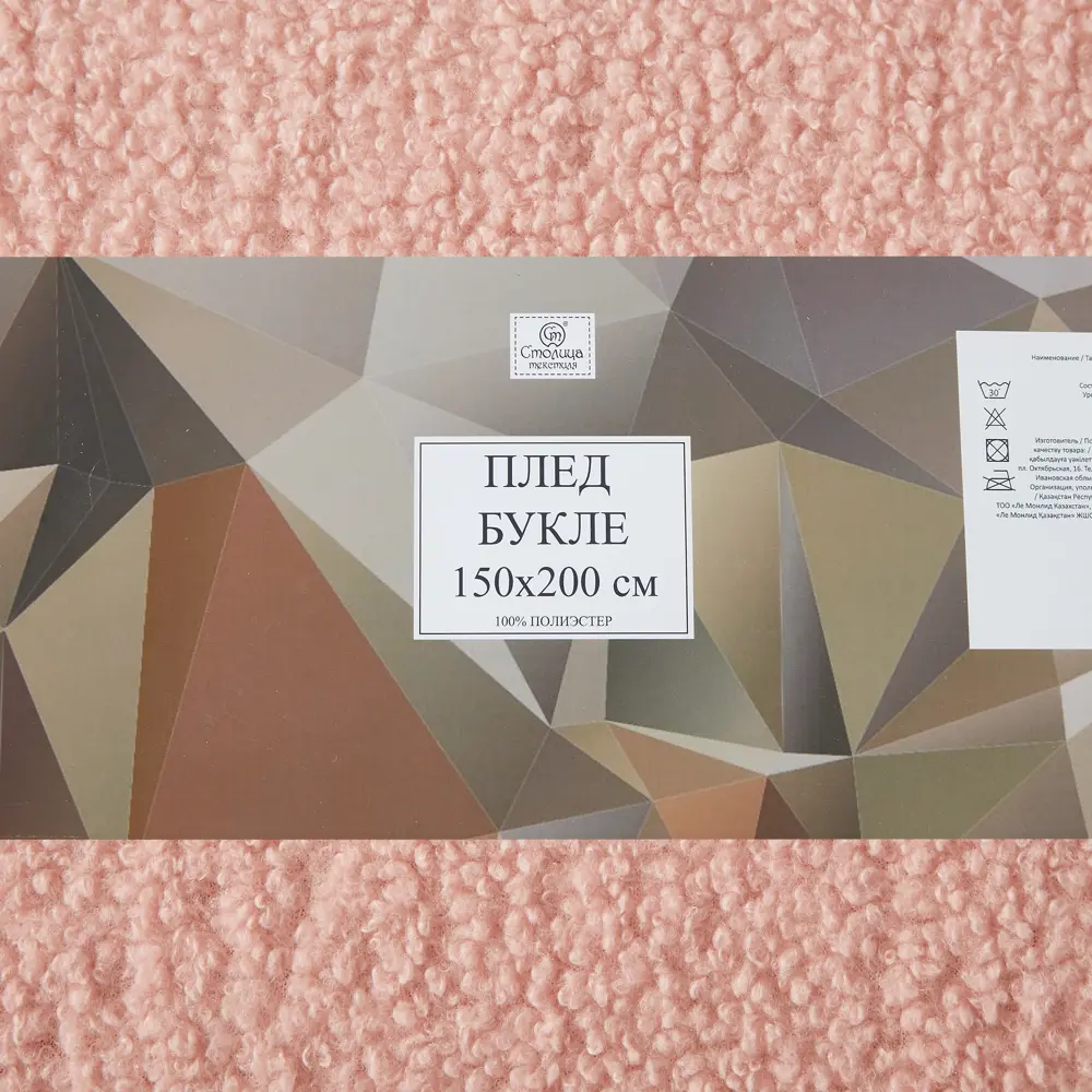 Плед 150x200 см букле розовый в стиле кантри 89407294 СТОЛИЦА ТЕКСТИЛЯ STLM-1578657 - Вид №3