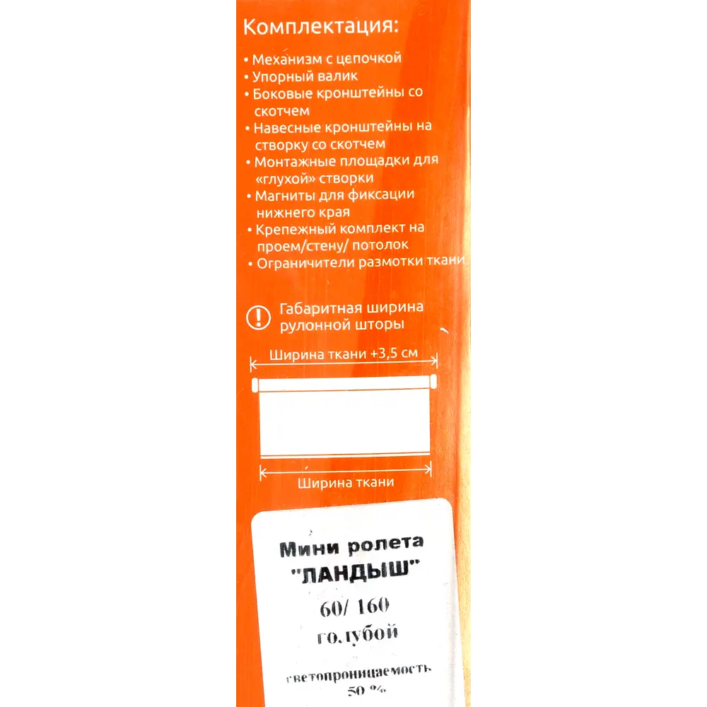 Штора рулонная «Ландыш» 60х160 см, цвет голубой 82158506 STLM-2173279 Santreyd solar - Вид №4