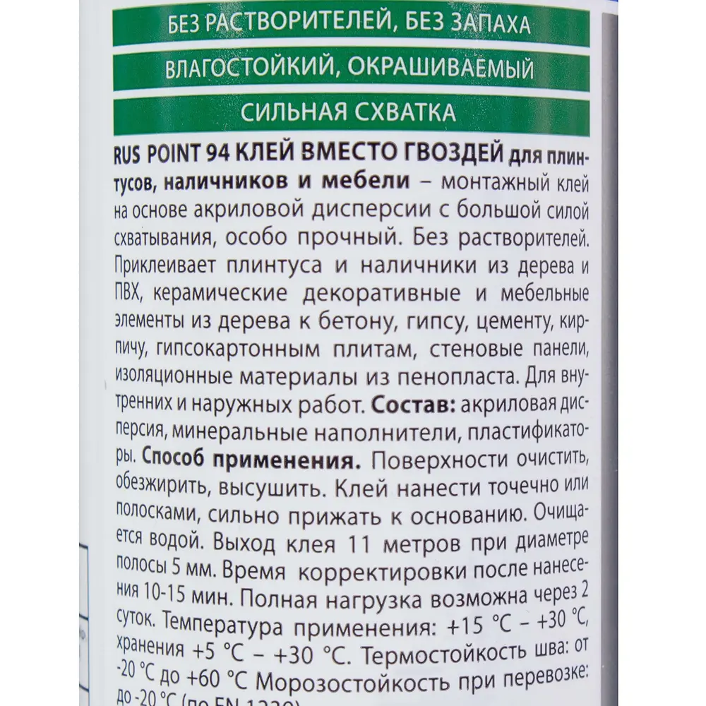 Клей Point 94 для деревянных элементов 280 мл 81945350 STLM-2211136  - Вид №2