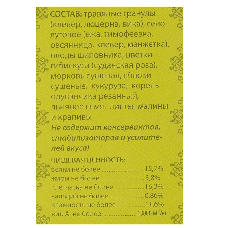 ПР0052094 Кормовая смесь беззерновая для шиншилл 650г ЗАКРОМА  - Вид №1