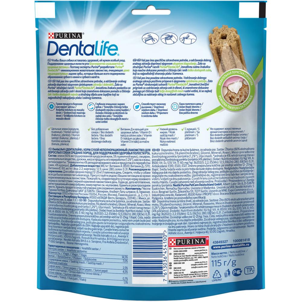 ПР0046434 Лакомства для собак Medium 115г DentaLife  - Вид №1