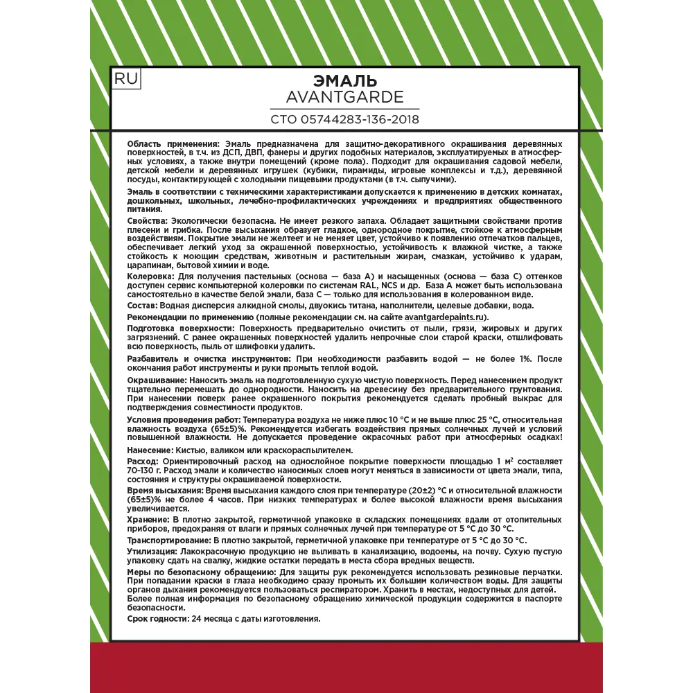 Эмаль AVANTGARDE глянцевая для деревянных поверхностей с защитой от плесени 84439762 STLM-0050070 - Вид №3
