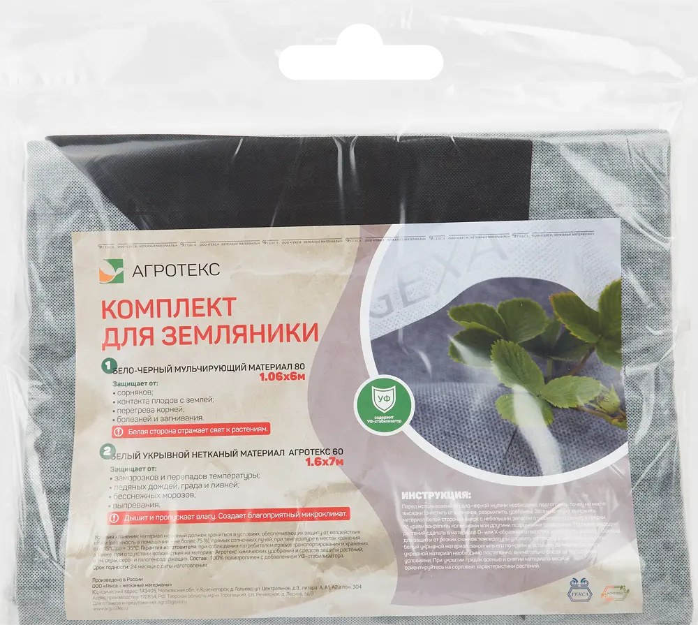 Santreyd Комплект для выращивания земляники с мульчирующим и укрывным материалом 84735460