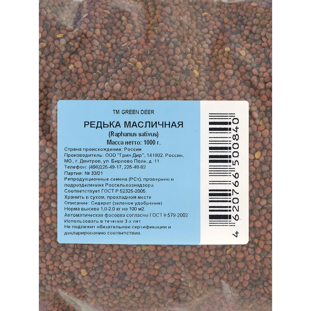 Семена сидератов Santreyd Редька масличная для восстановления почвы 87759774 STLM-0075560 - Вид №1