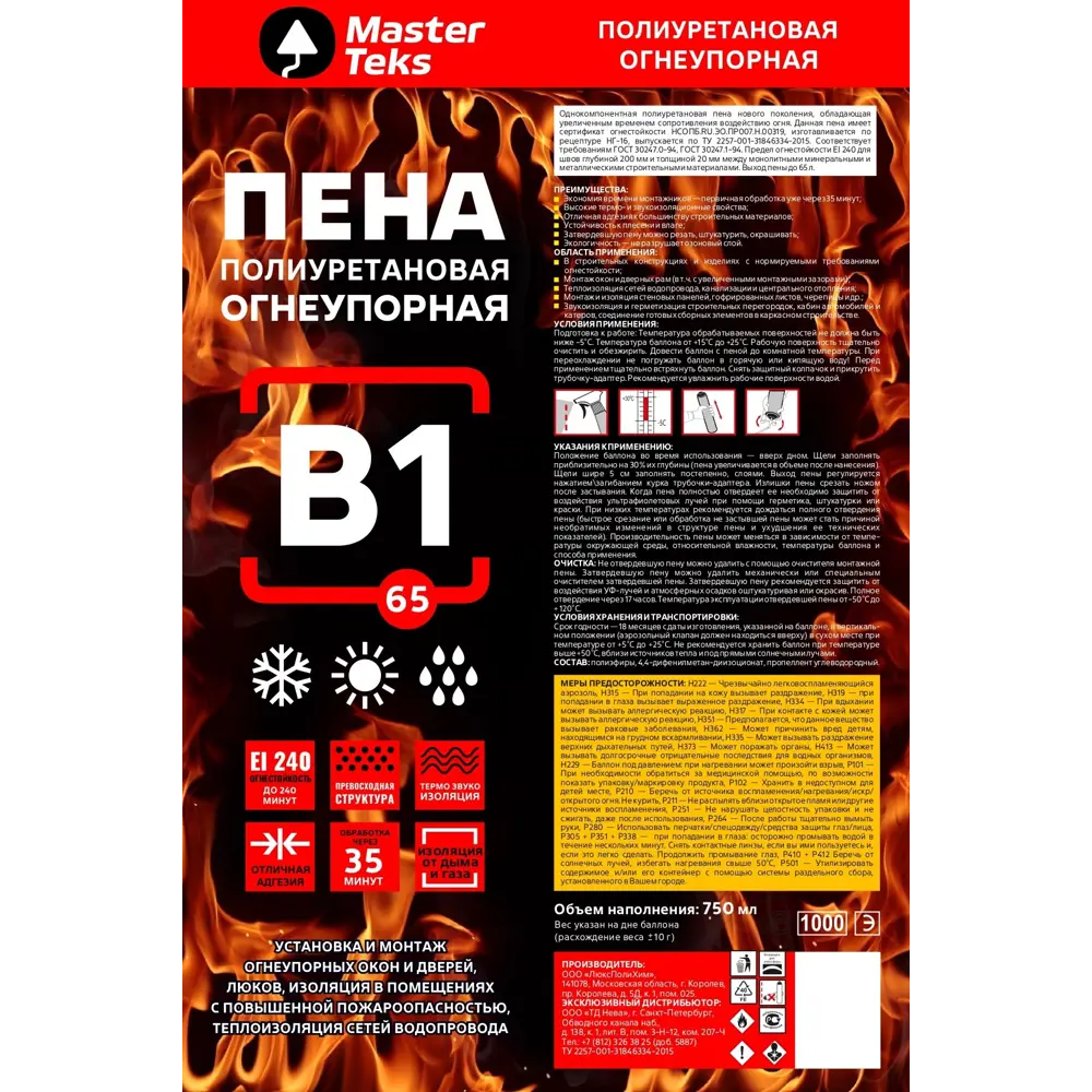 Монтажная пена Masterteks B1 для профессионального строительства 750 мл 83701412 STLM-0853432 - Вид №1