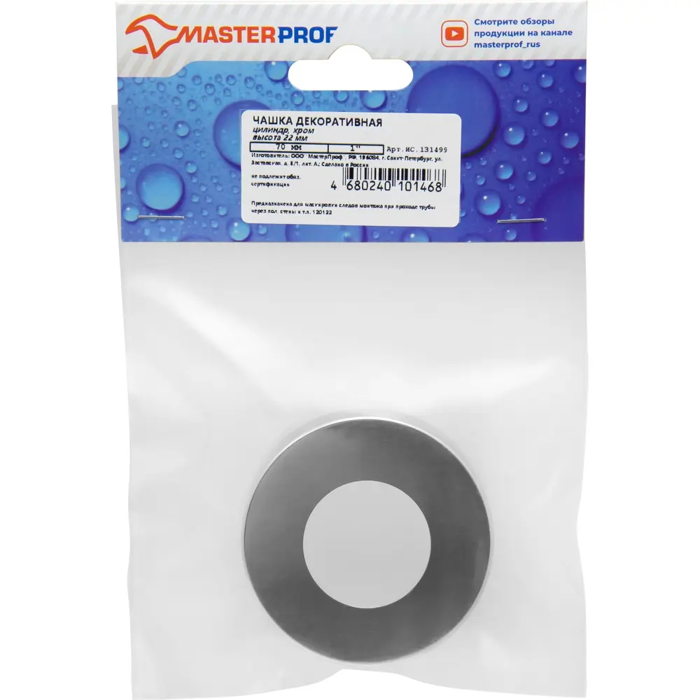 Santreyd Декоративный отражатель для сантехники хром 35 мм 88945753 STLM-0937006 - Вид №1