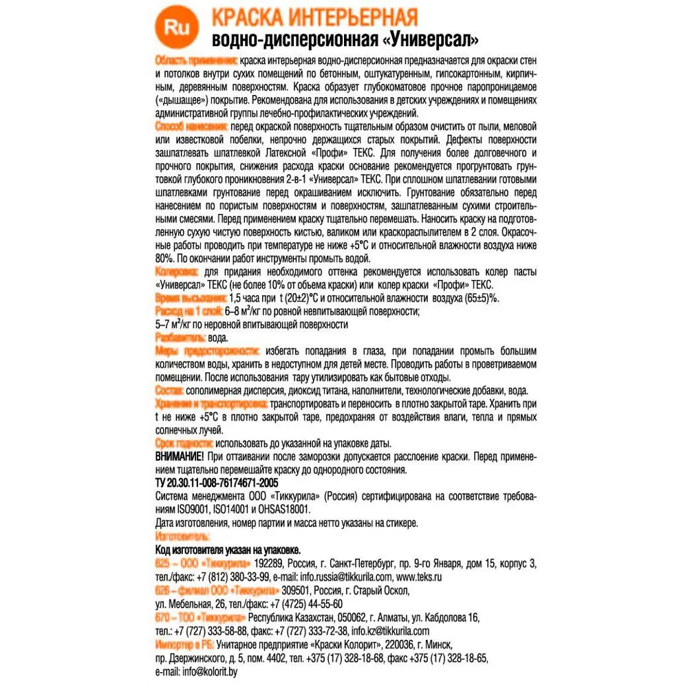 Краска для стен и потолков Текс «Универсал» цвет белый 40 кг 82428694 STLM-2150088  - Вид №1