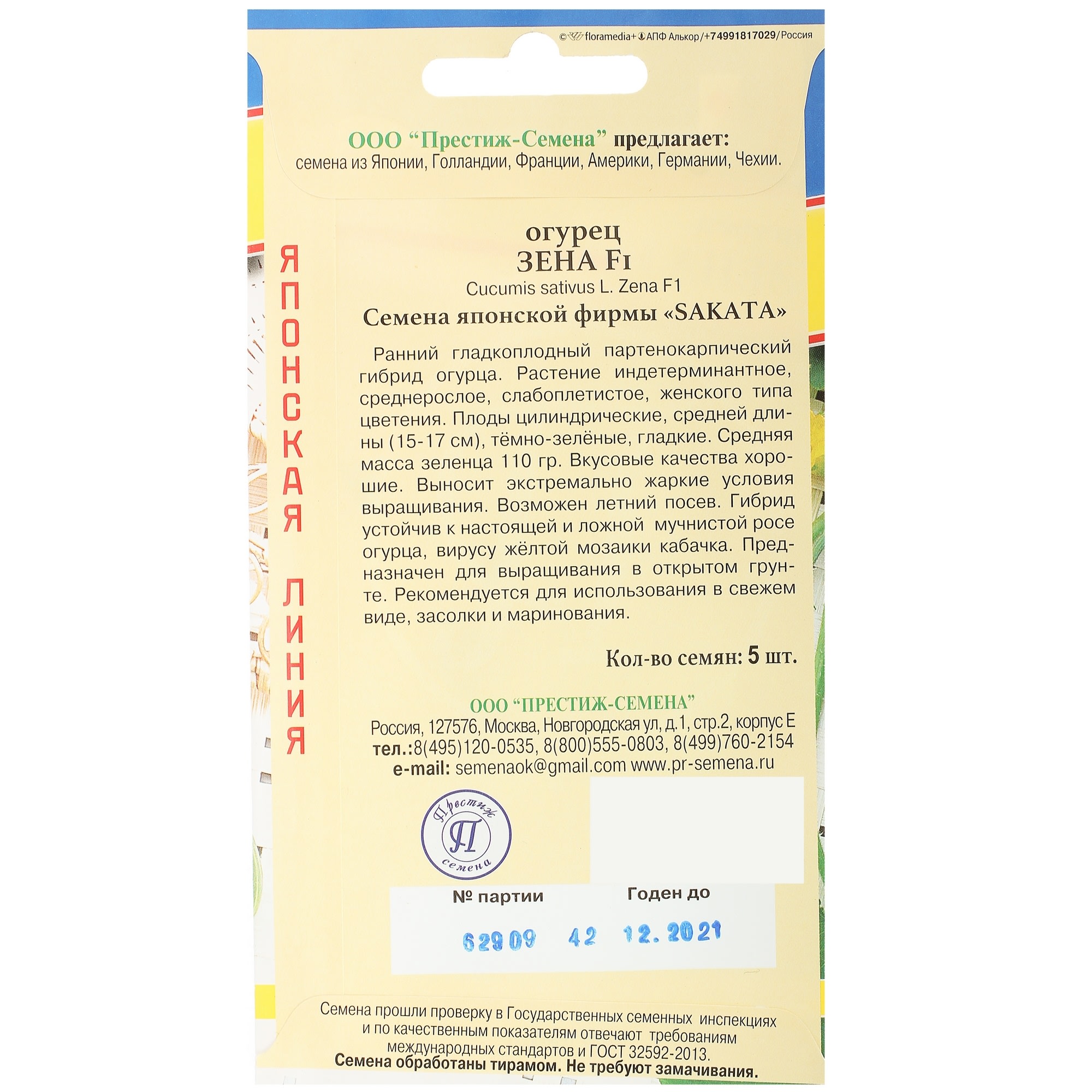 13897304 Семена Огурец «Зена» F1 Santreyd  - Вид №1