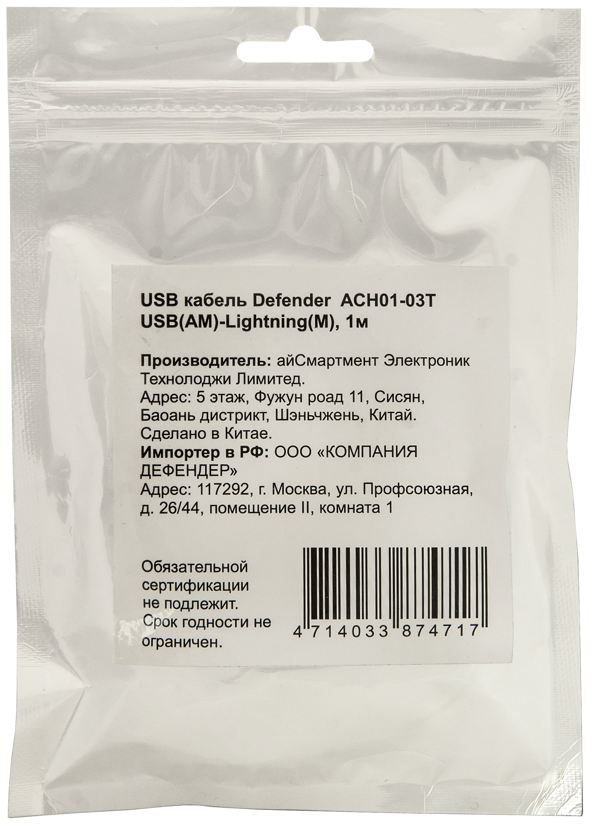 87471 usb кабель ach01-03t usb(am)-lightning(m), 1м Defender Santreyd  - Вид №3