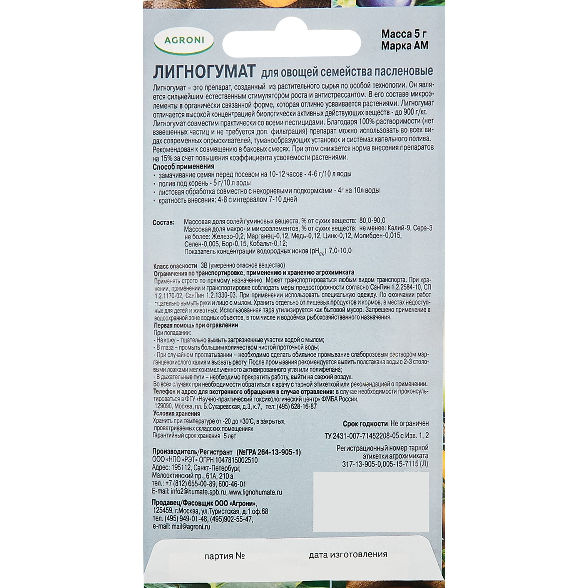 82770062 Удобрение Лигногумат для овощей семейства паслёновые Santreyd  - Вид №1